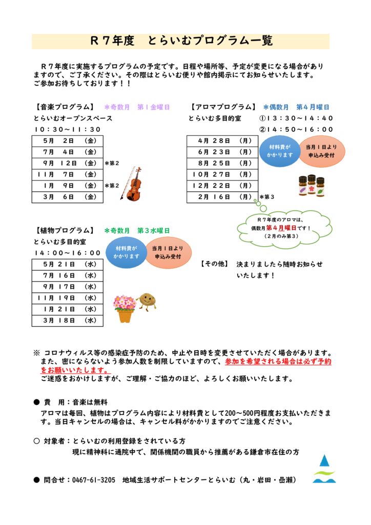 R7年度　全プログラム案内のサムネイル
